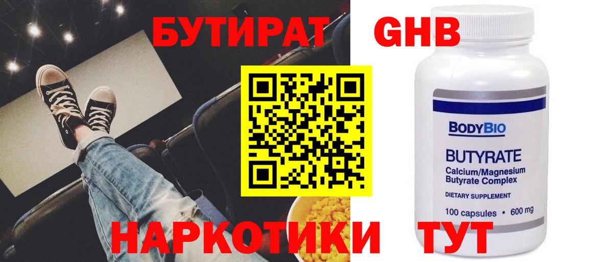 Бутират  БУТИРАТ буратино  Вход с VPN  Борзя 