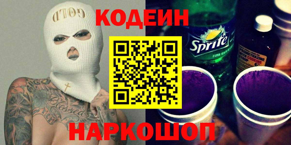 Кодеиновый сироп Lean напиток Lean (лин) Борзя