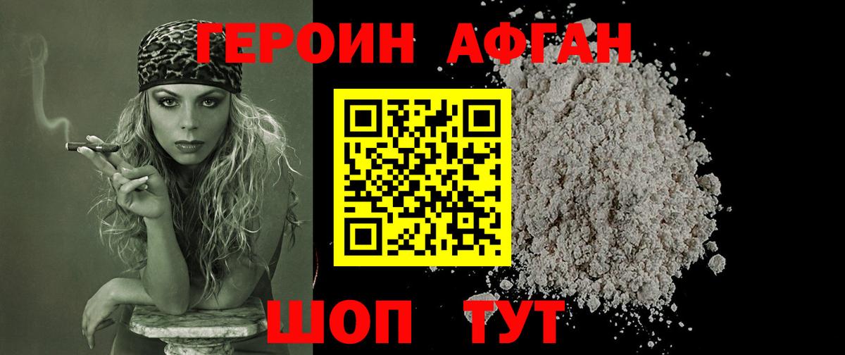 ГЕРОИН афганец Борзя