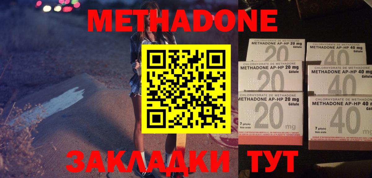 МЕТАДОН methadone Борзя